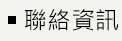 聯絡五都海外置業獲得更多海外房地產投資資訊